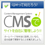 CMSでサイトを自在に編集しよう!!