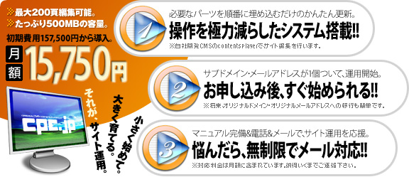 月額15,750円で始められるサイト運用