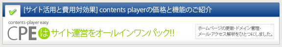 CPEはサイト運営をワンパック!!