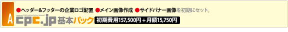 CPE基本パックの価格